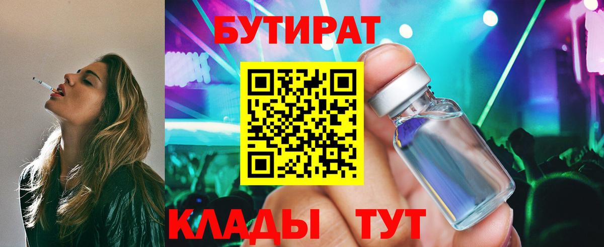 БУТИРАТ 99% Елабуга