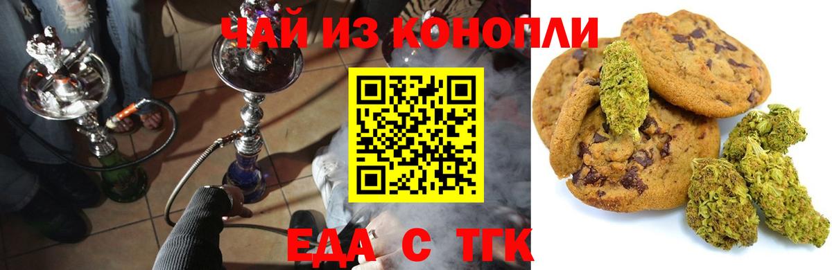 Елабуга  Еда ТГК конопля  Вход с VPN 