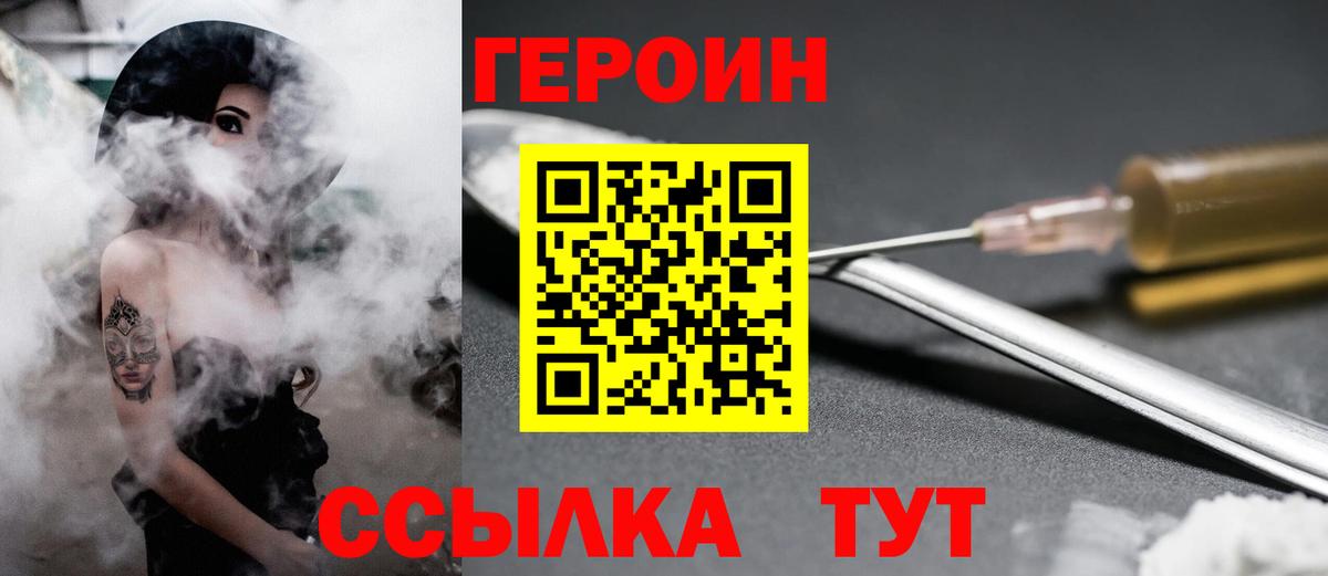 ГЕРОИН VHQ Елабуга