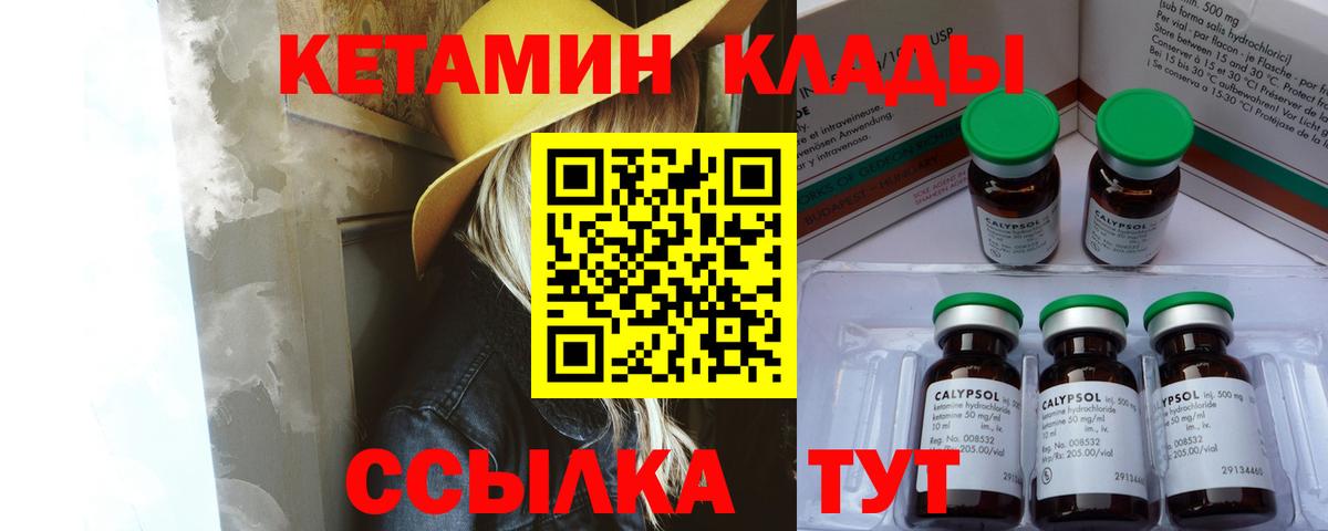 КЕТАМИН ketamine Елабуга
