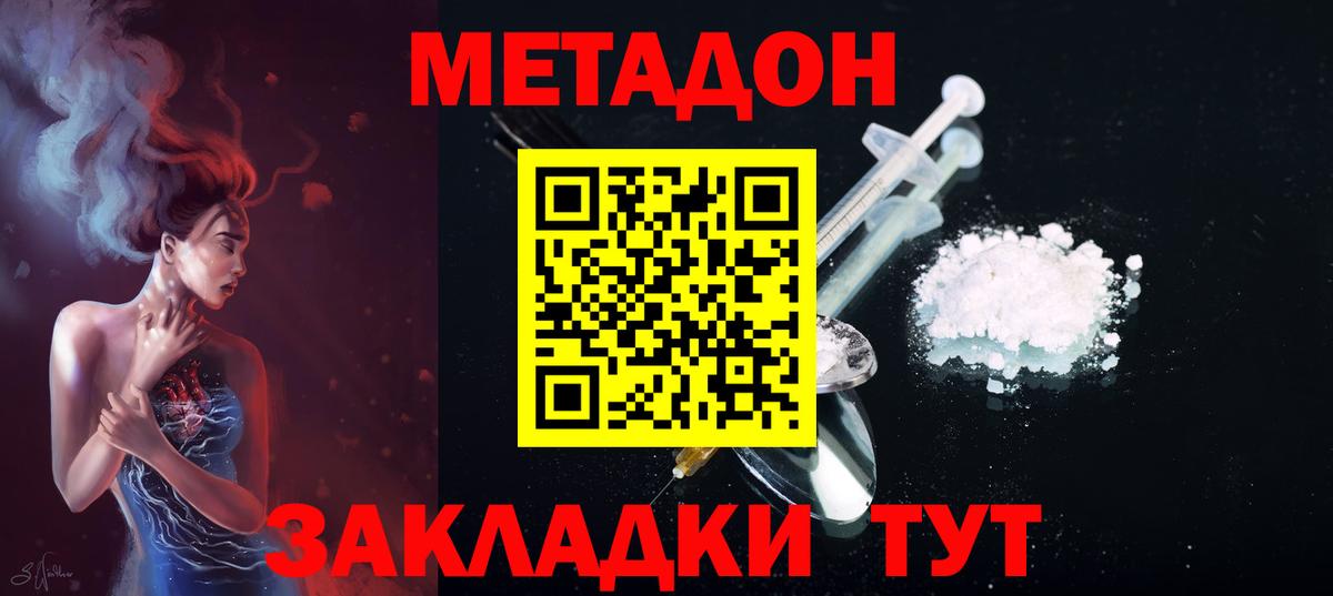 Елабуга  Метадон кристалл  Вход с VPN 
