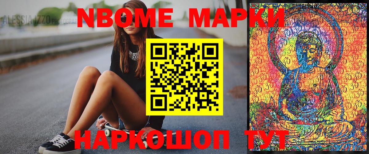 Елабуга  Марки NBOMe 1500мкг  Наркотические марки  Вход с VPN  Марки NBOMe 1500мкг 